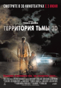 Территория тьмы 3D    / Dark Country