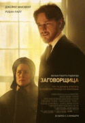 Заговорщица    / The Conspirator