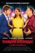 Танцуй отсюда!    / Cuban Fury