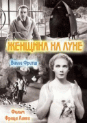 Женщина на Луне    / Frau im Mond