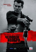 Человек ноября    / The November Man