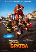 Лесная братва    / Over the Hedge