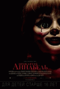 Проклятие Аннабель    / Annabelle