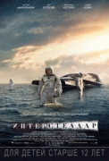 Интерстеллар    / Interstellar