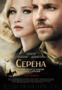 Серена    / Serena