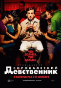 Сорокалетний девственник    / The 40 Year Old Virgin