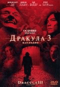 Дракула 3: Наследие    / Dracula III: Legacy