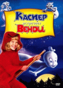 Каспер встречает Венди    / Casper Meets Wendy