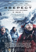 Эверест / Everest