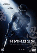 Ниндзя    / Ninja