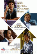 Игра на понижение / The Big Short