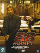 88 минут / 88 Minutes