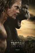 Тарзан. Легенда / The Legend of Tarzan