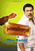 Пранчиеттан и Сэйнт / Pranchiyettan and the Saint