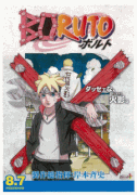 Боруто: Наруто. Фильм / Boruto: Naruto the Movie