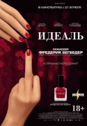 Идеаль / L'ideal