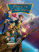 Планета сокровищ    / Treasure Planet