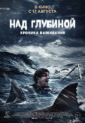 Над глубиной: Хроника выживания / Cage Dive