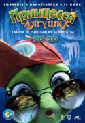 Принцесса-лягушка: Тайна волшебной комнаты / The Frog Kingdom 2: Sub-Zero Mission