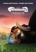 Фердинанд / Ferdinand