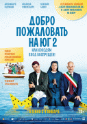 Добро пожаловать на Юг 2, или Соседям вход воспрещен / Non c'e piu religione