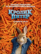 Кролик Питер / Peter Rabbit