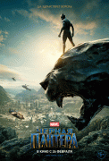 Чёрная Пантера / Black Panther