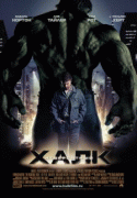 Невероятный Халк    / The Incredible Hulk