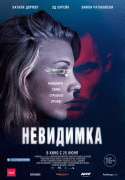 Невидимка / In Darkness