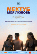 Мектуб, моя любовь / Mektoub, My Love: Canto Uno