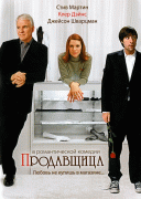 Продавщица / Shopgirl