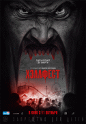 Хэллфест / Hell Fest