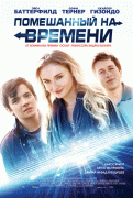 Помешанный на времени / Time Freak