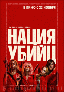 Нация убийц / Assassination Nation