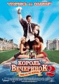 Король вечеринок 2    / Van Wilder 2: The Rise of Taj