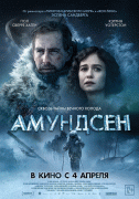 Амундсен / Amundsen