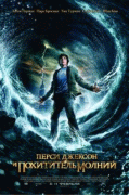 Перси Джексон и похититель молний    / Percy Jackson & the Olympians: The Lightning Thief