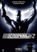 Неоспоримый 2    / Undisputed II: Last Man Standing