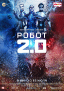 Робот 2.0 / 2.0