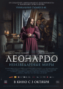 Леонардо да Винчи. Неизведанные миры / Io, Leonardo