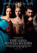 Еще одна из рода Болейн    / The Other Boleyn Girl
