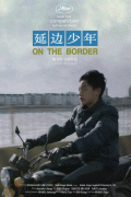 На границе / Yan bian shao nian