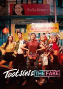 Тутси и фальшивка / Tootsies & the Fake