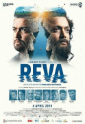 Рева / Reva