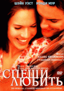 Спеши любить / A Walk to Remember