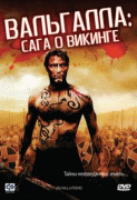 Вальгалла: Сага о викинге    / Valhalla Rising