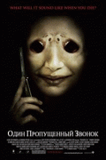 Один пропущенный звонок    / One Missed Call