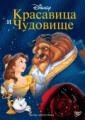 Красавица и чудовище (Расширенная версия)    / Beauty and the Beast