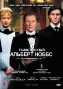 Таинственный Альберт Ноббс    / Albert Nobbs