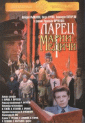 Ларец Марии Медичи    / Ларец Марии Медичи